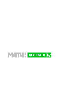 МАТЧ! ФУТБОЛ 3 HD