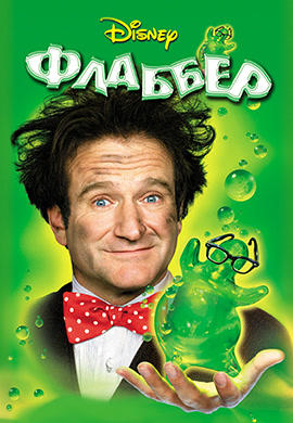 Флаббер