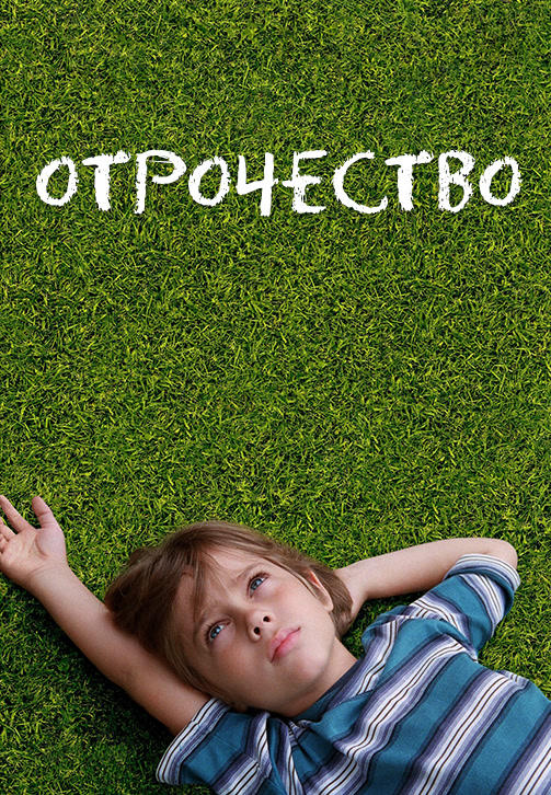 Отрочество