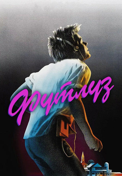 Футлуз (Свободные)