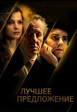 Лучшее предложение