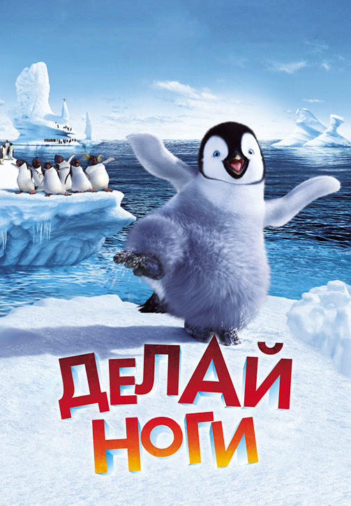 Делай Ноги