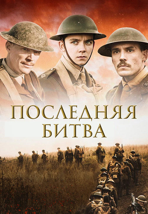 Последняя битва