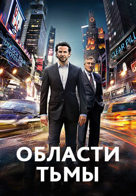 Области тьмы
