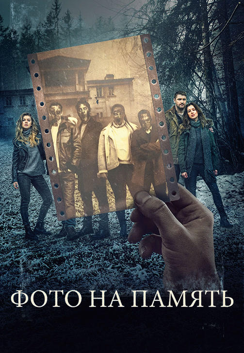 Фото на память