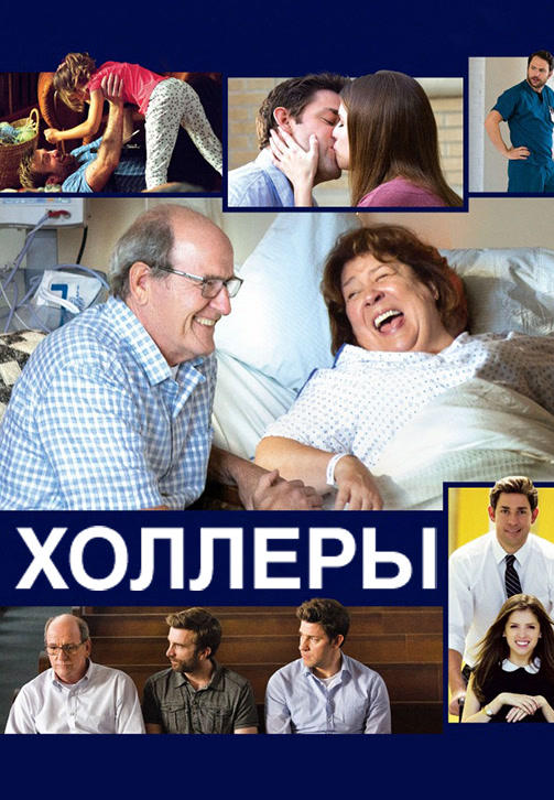 Холлеры