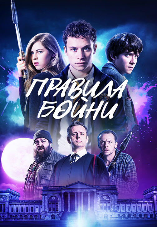 Правила бойни