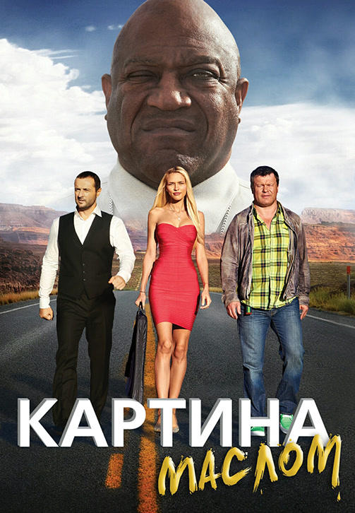 Картина маслом
