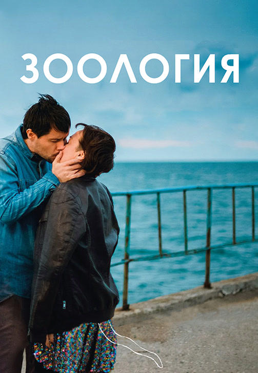 Зоология