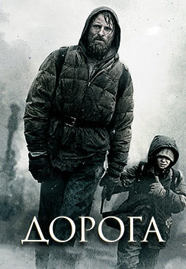 Дорога