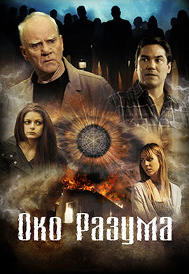Око разума