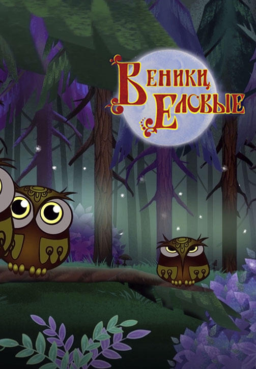 Веники еловые