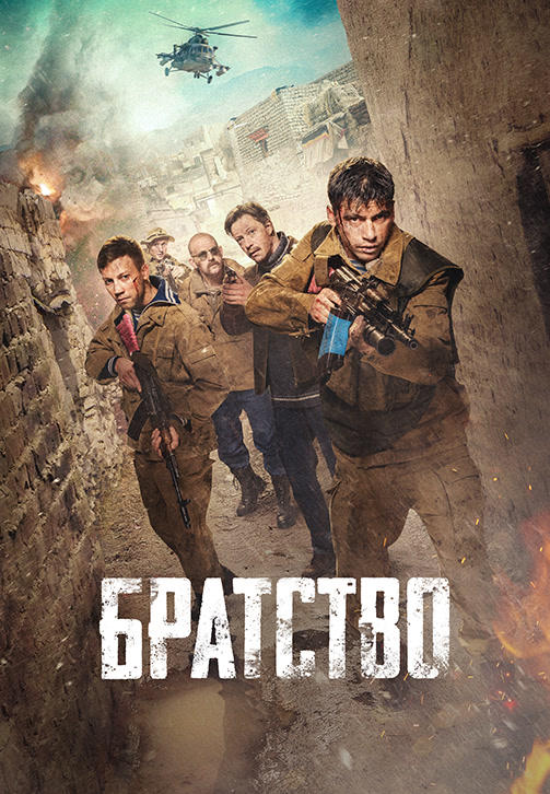 Братство
