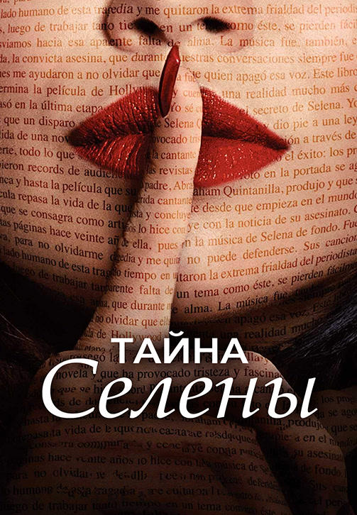 Тайна Селены. Сезон 1. Серия 9