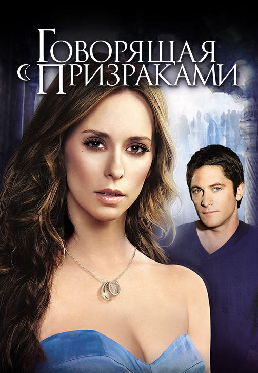 Говорящая с призраками. Сезон 4. Серия 19