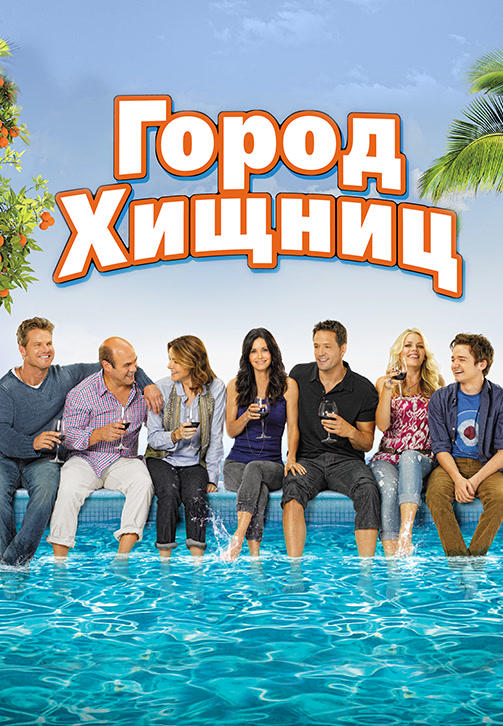 Город хищниц. Сезон 2. Серия 15
