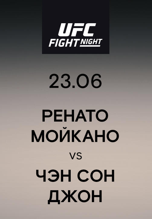 Ренато Мойкано vs Чэн Сон Джон