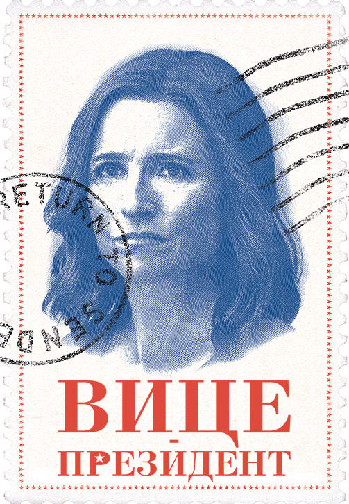 Вице-президент