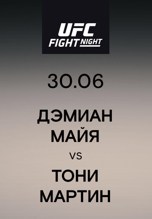 Дэмиан Майя vs Тони Мартин