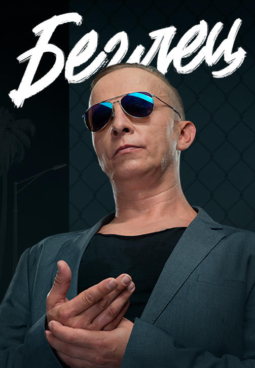 Беглец. Сезон 1. Серия 12