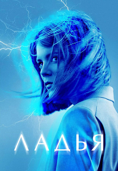 Ладья