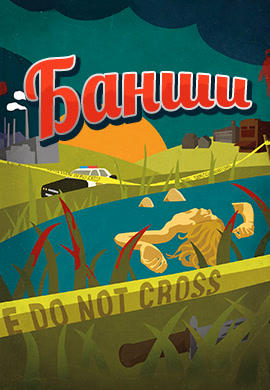 Банши. Сезон 4. Серия 6