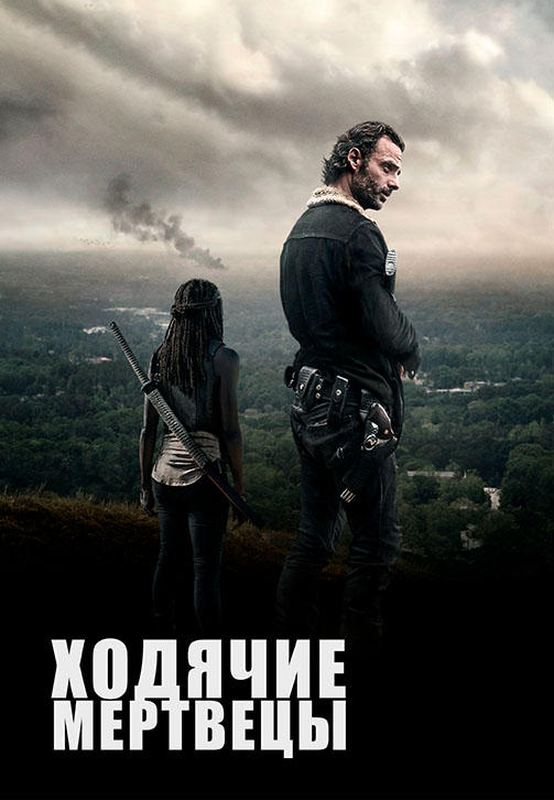 Ходячие мертвецы. Сезон 6. Серия 6