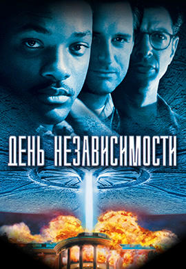 День независимости