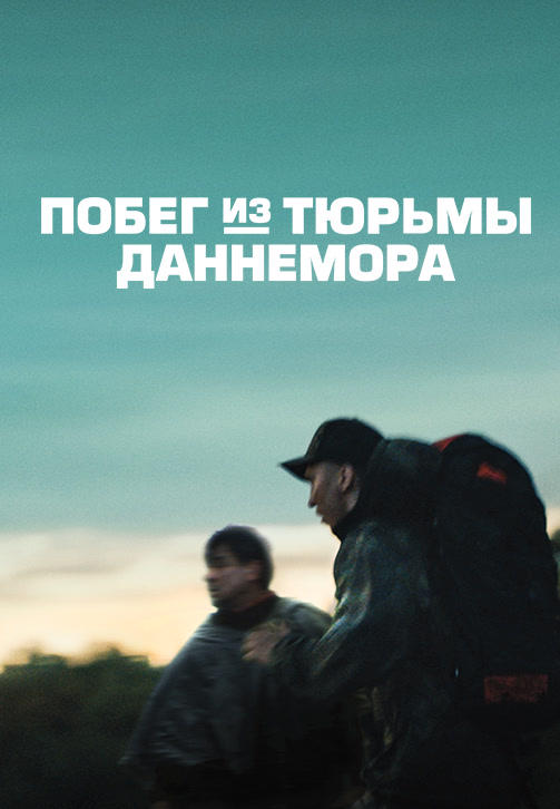 Побег из тюрьмы Даннемора. Серия 5