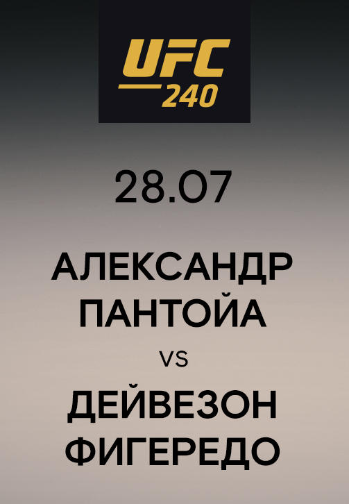 Александр Пантойа vs Дейвезон Фигередо