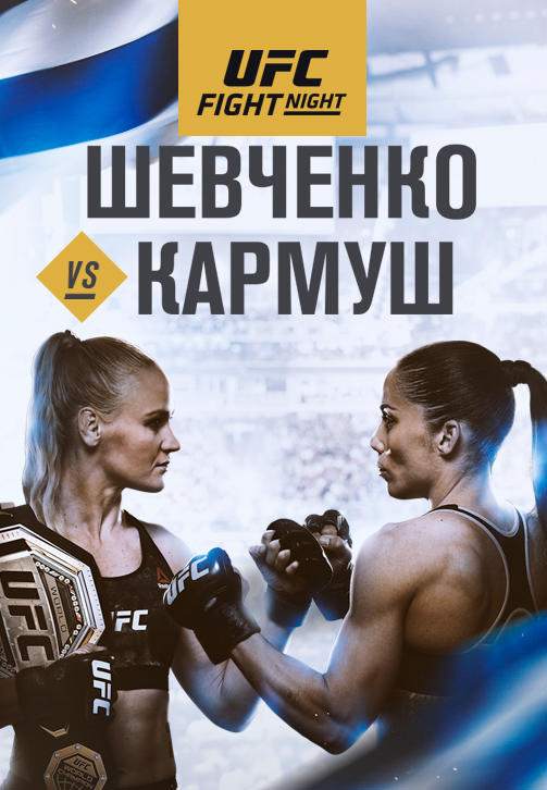 UFC Fight Night Montevideo