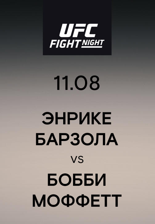 Энрике Барзола vs Бобби Моффетт