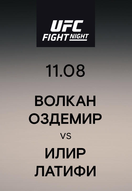 Волкан Оздемир vs Илир Латифи