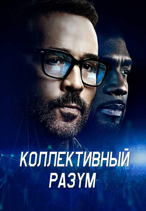 Коллективный разум