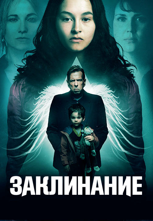 Заклинание