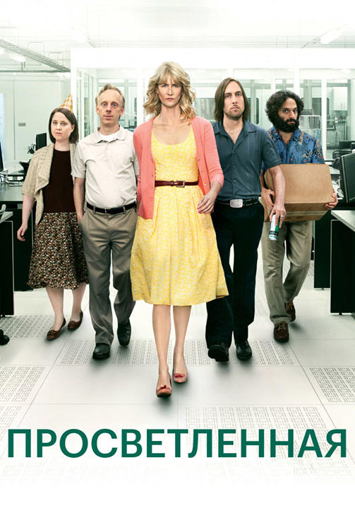 Постер к сериалу Просветлённая. Сезон 2 2013