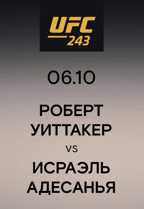 Постер к сериалу Роберт Уиттакер vs Исраэль Адесанья 2019