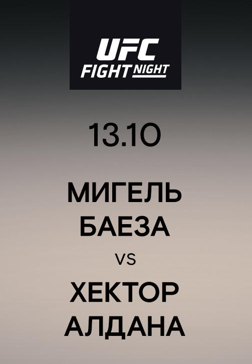 Постер к сериалу Мигель Баеза vs Хектор Алдана 2019