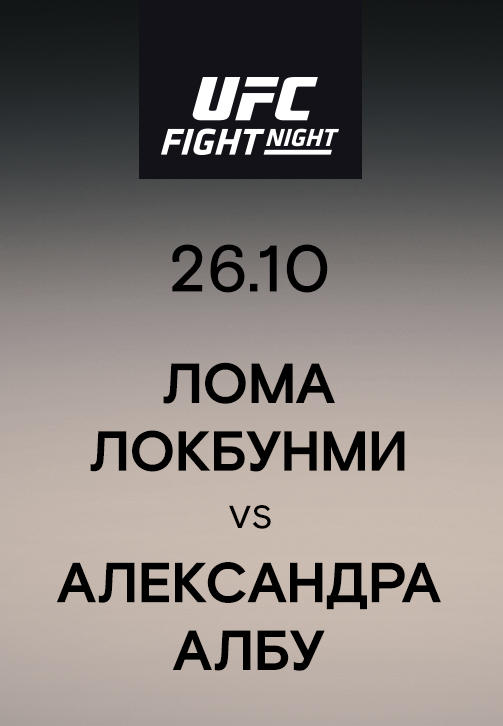 Постер к сериалу Лома Локбунми vs Александра Албу 2019