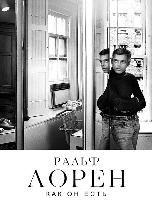 Постер к фильму Ральф Лорен как он есть 2019