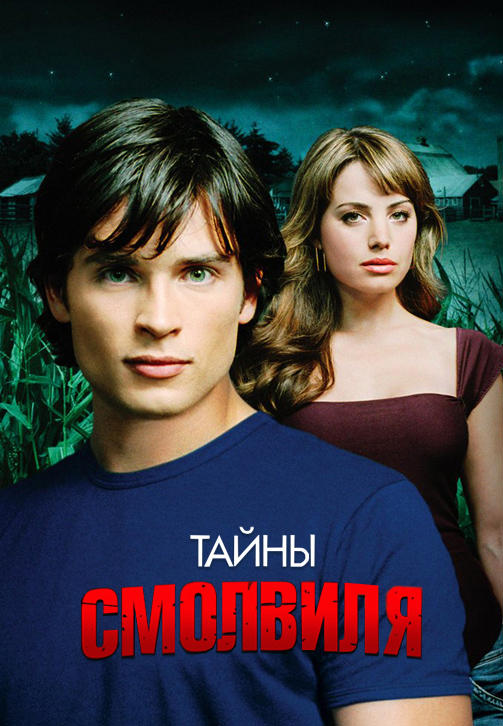 Постер к сериалу Тайны Смолвиля. Сезон 4. Серия 14 2004