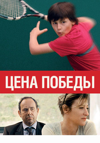 Цена победы