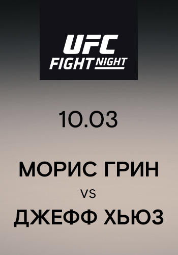 Постер к сериалу Морис Грин vs Джефф Хьюз 2019