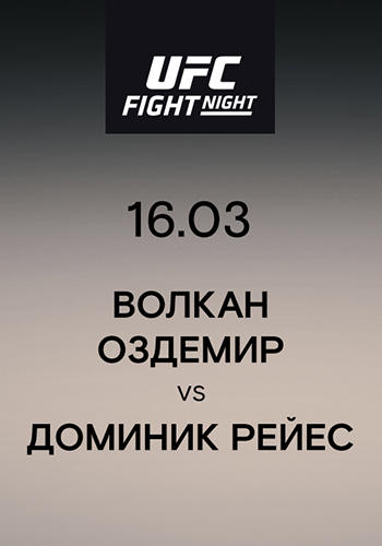 Постер к сериалу Волкан Оздемир vs Доминик Рейес 2019