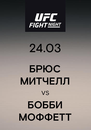Брюс Митчелл vs Бобби Моффетт