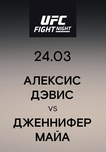 Алексис Дэвис vs Дженнифер Майа
