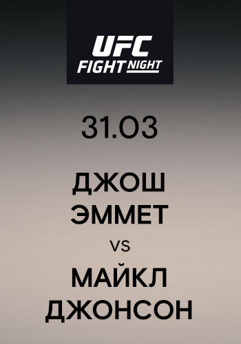Постер к сериалу Джош Эммет vs Майкл Джонсон 2019