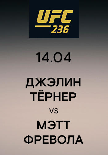 Постер к сериалу Джэлин Тёрнер vs Мэтт Фревола 2019