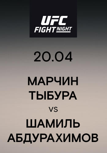 Постер к сериалу Марчин Тыбура vs Шамиль Абдурахимов 2019