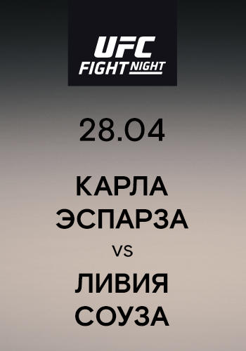 Карла Эспарза vs Ливия Соуза